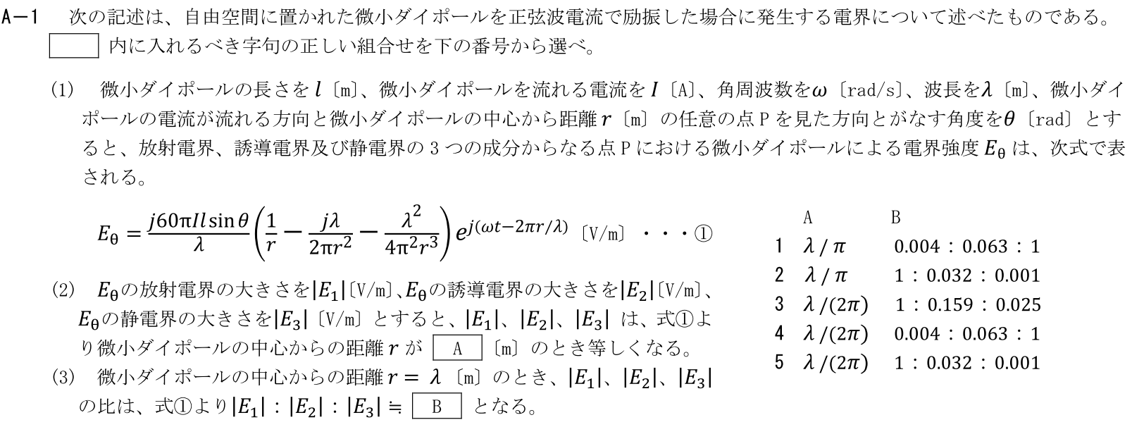 一陸技工学B令和7年01月期A01